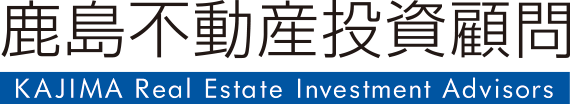 鹿島不動産投資顧問 KAJIMA Real Estate Investment Advisors